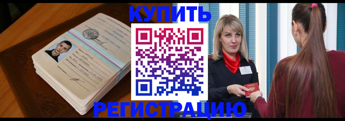 прописка гарантия в Норильске