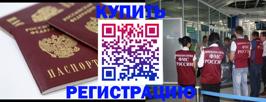 миграционный учет в Норильске