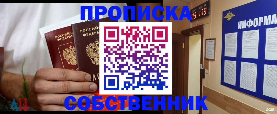 прописка для военкомата в Норильске